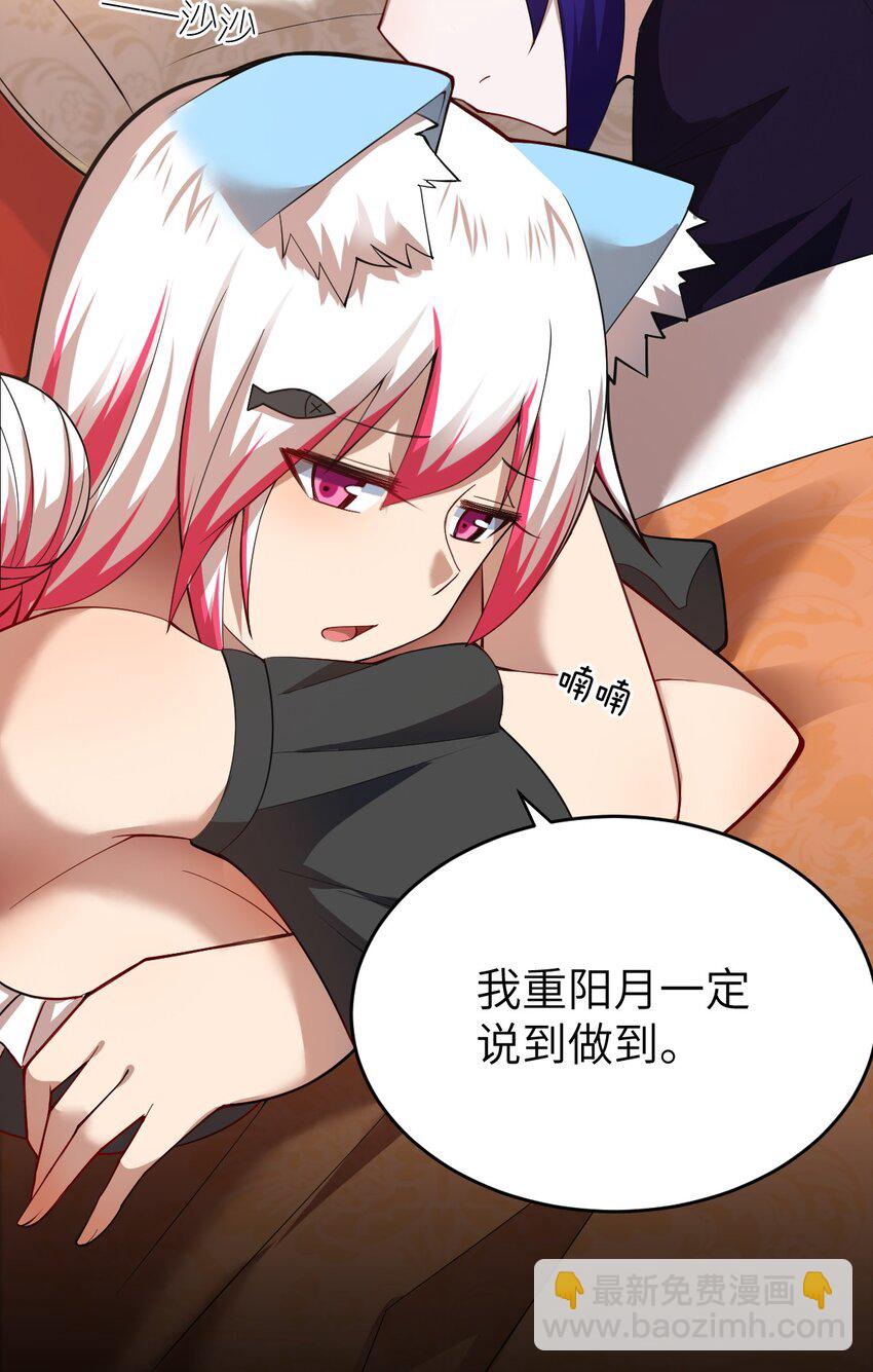 《最强魔君的我，突然变小了?!》082 你不是一个人 第31页