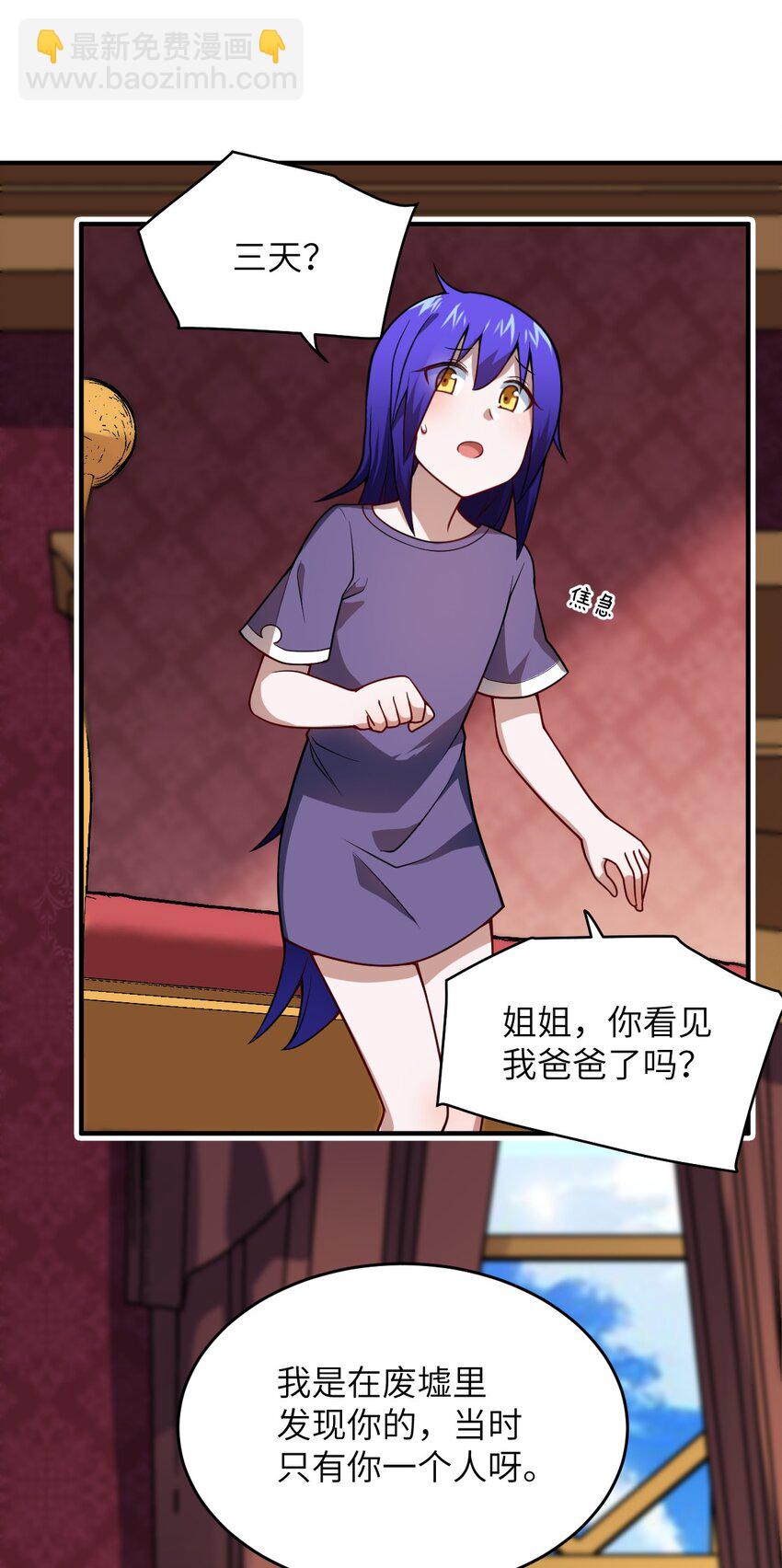 《最强魔君的我，突然变小了?!》082 你不是一个人 第38页