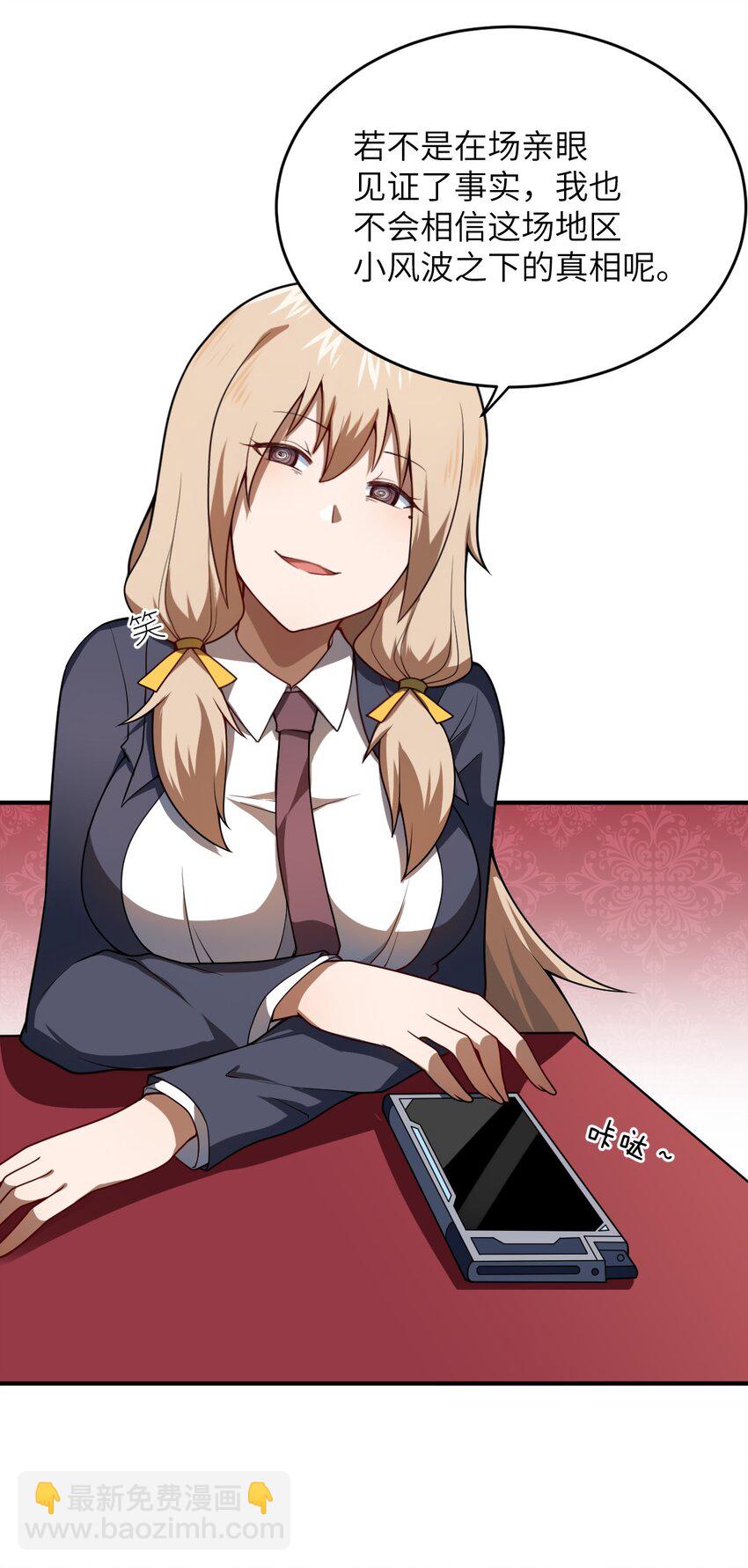 《最强魔君的我，突然变小了?!》082 你不是一个人 第3页