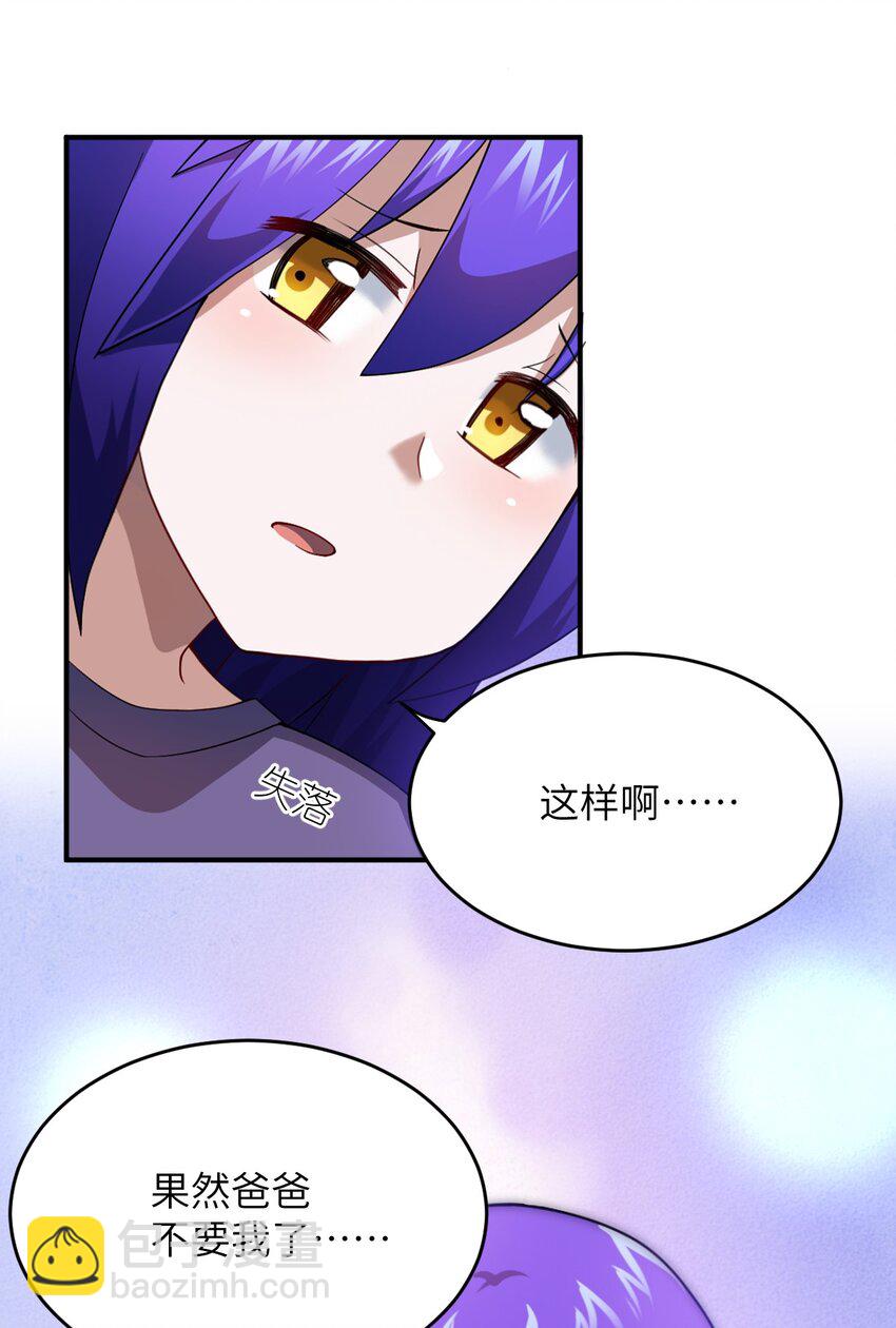 《最强魔君的我，突然变小了?!》082 你不是一个人 第40页