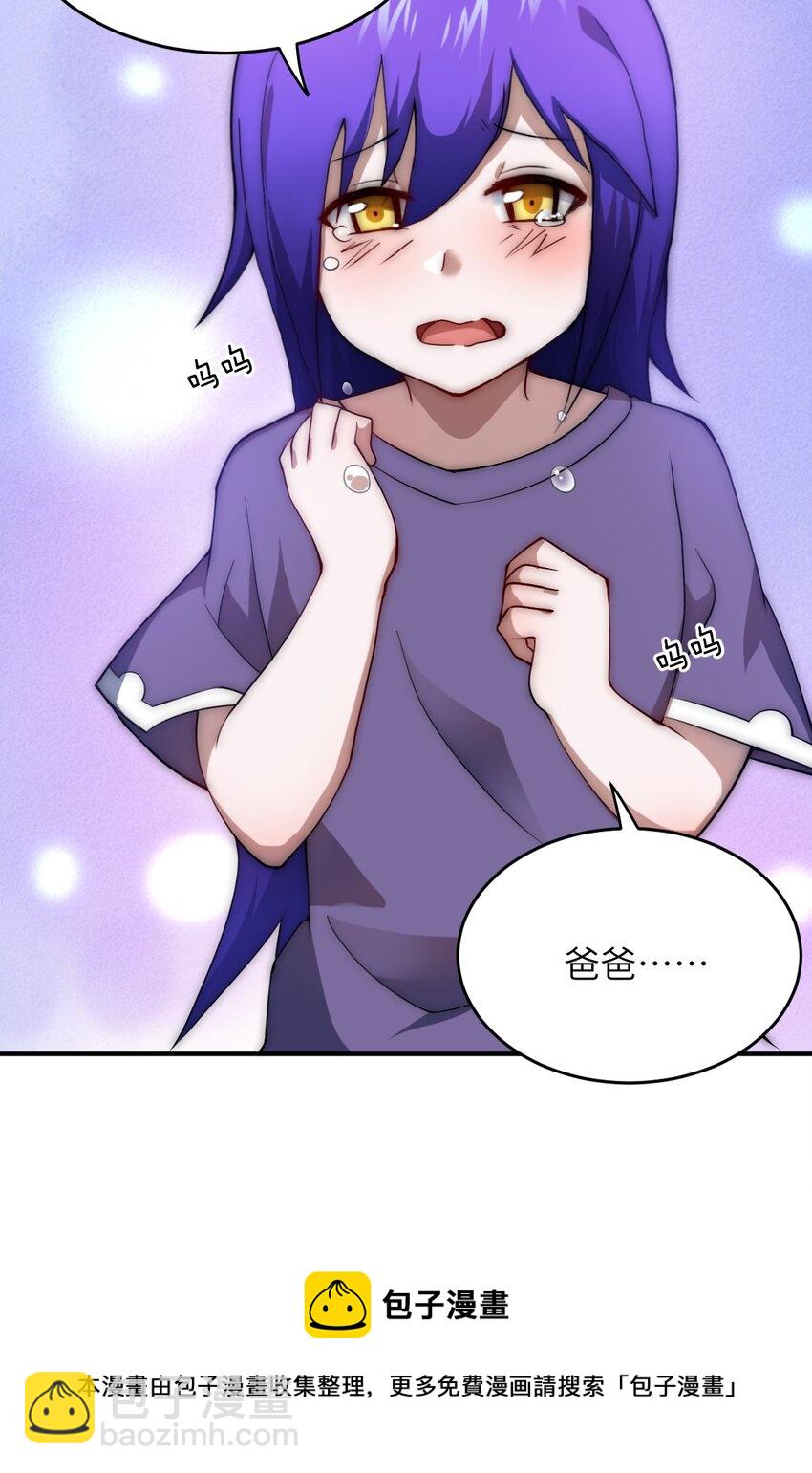 《最强魔君的我，突然变小了?!》082 你不是一个人 第41页