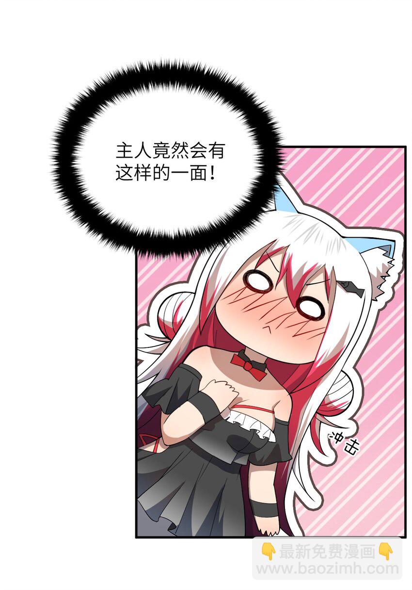 《最强魔君的我，突然变小了?!》082 你不是一个人 第42页