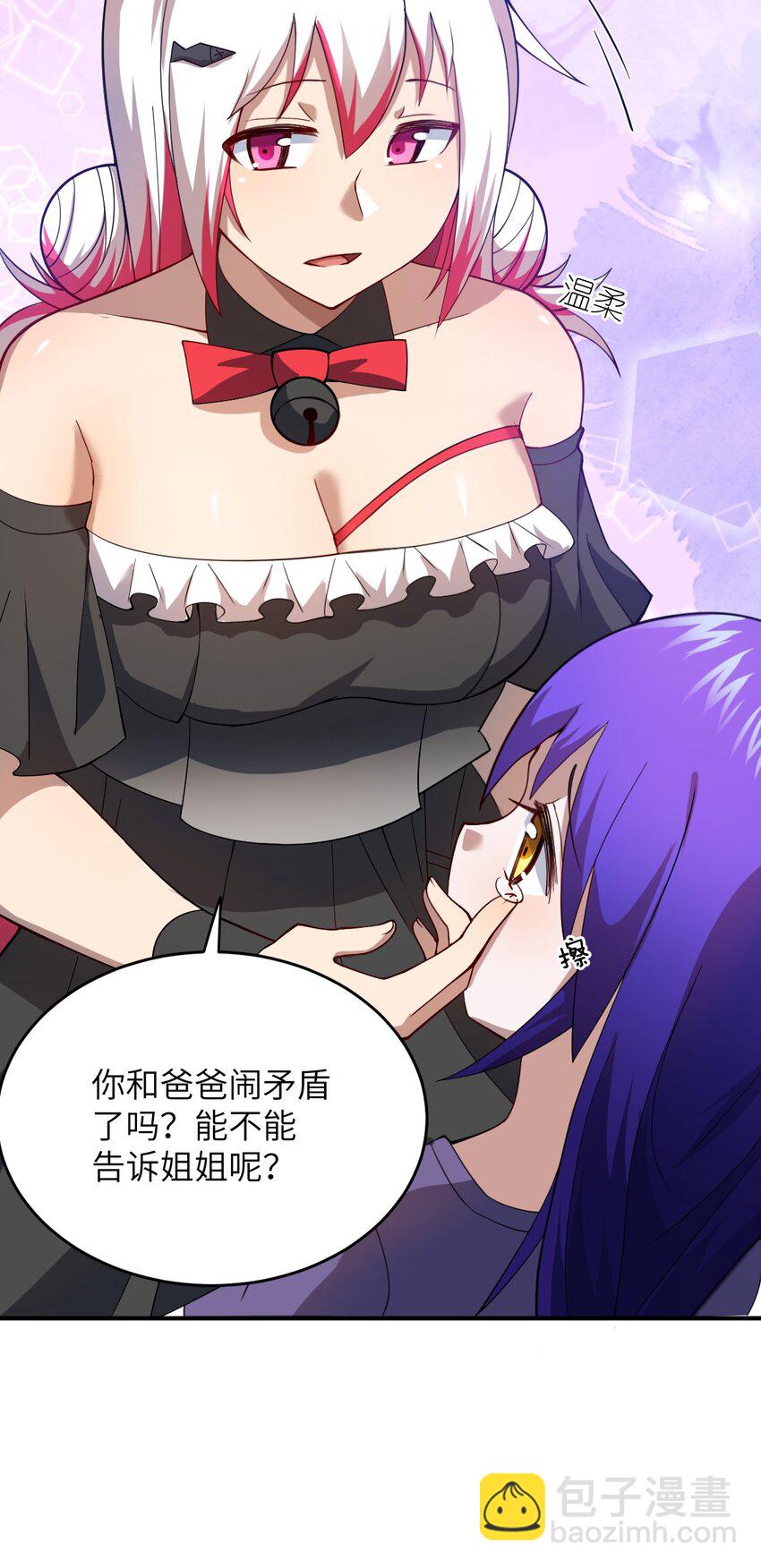 《最强魔君的我，突然变小了?!》082 你不是一个人 第44页