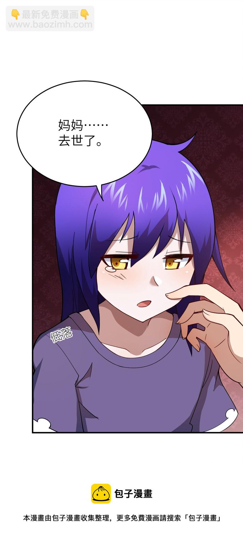 《最强魔君的我，突然变小了?!》082 你不是一个人 第45页
