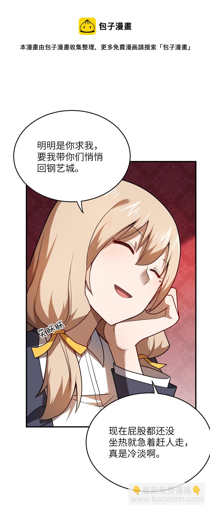 《最强魔君的我，突然变小了?!》082 你不是一个人 第5页