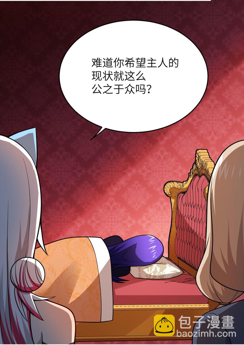 《最强魔君的我，突然变小了?!》082 你不是一个人 第7页