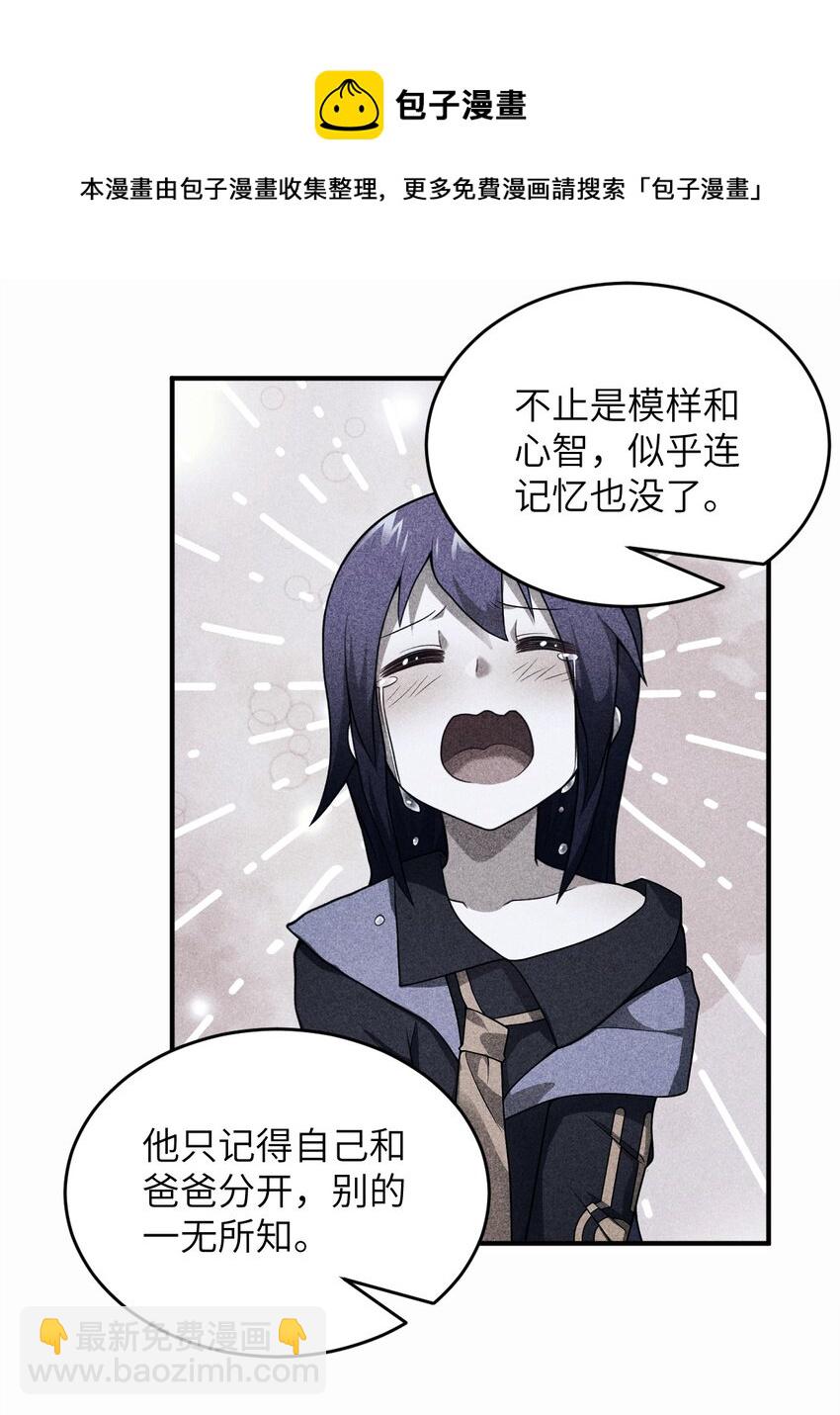 《最强魔君的我，突然变小了?!》082 你不是一个人 第9页