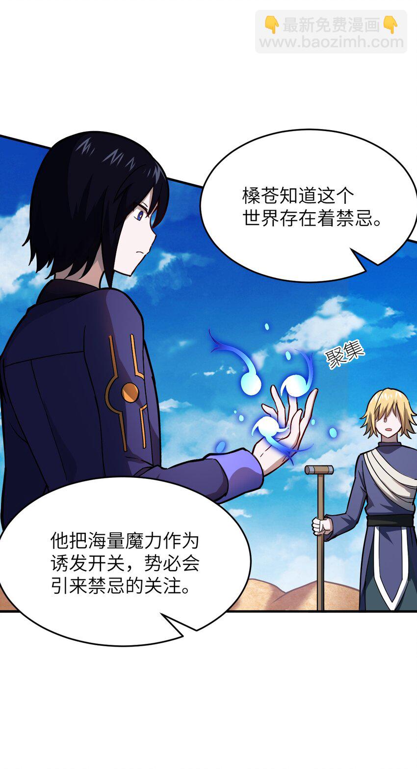《最强魔君的我，突然变小了?!》081 大姐姐，你是谁？ 第10页