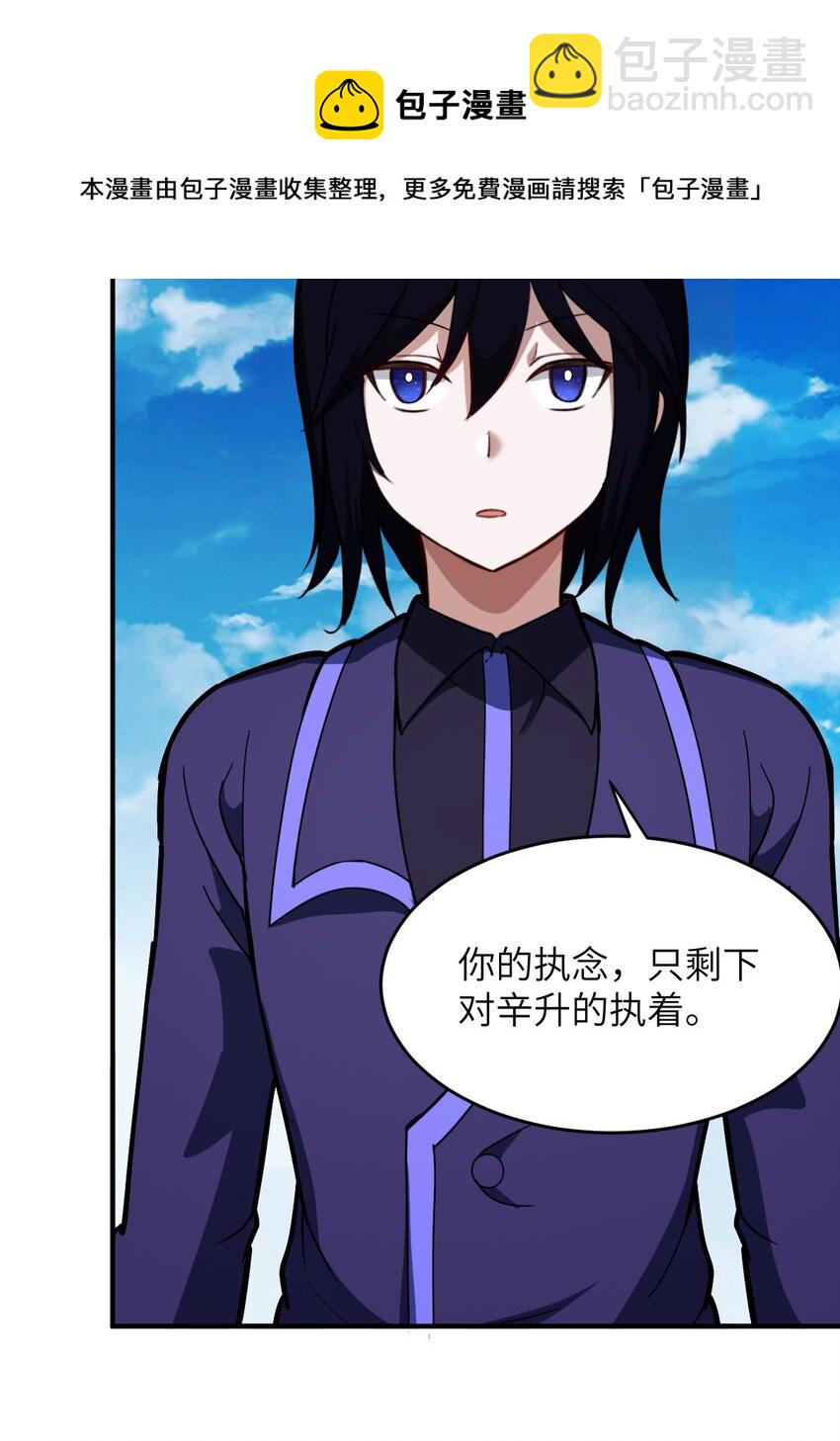 《最强魔君的我，突然变小了?!》081 大姐姐，你是谁？ 第13页