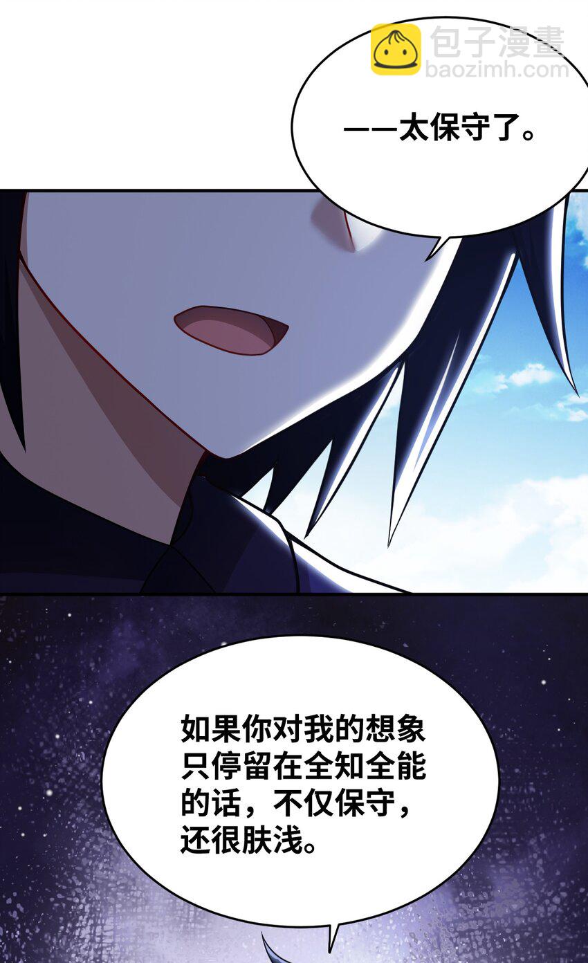 《最强魔君的我，突然变小了?!》081 大姐姐，你是谁？ 第16页