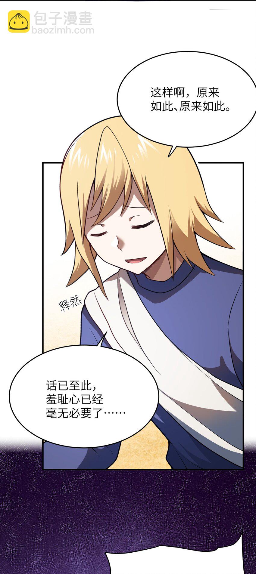 《最强魔君的我，突然变小了?!》081 大姐姐，你是谁？ 第18页