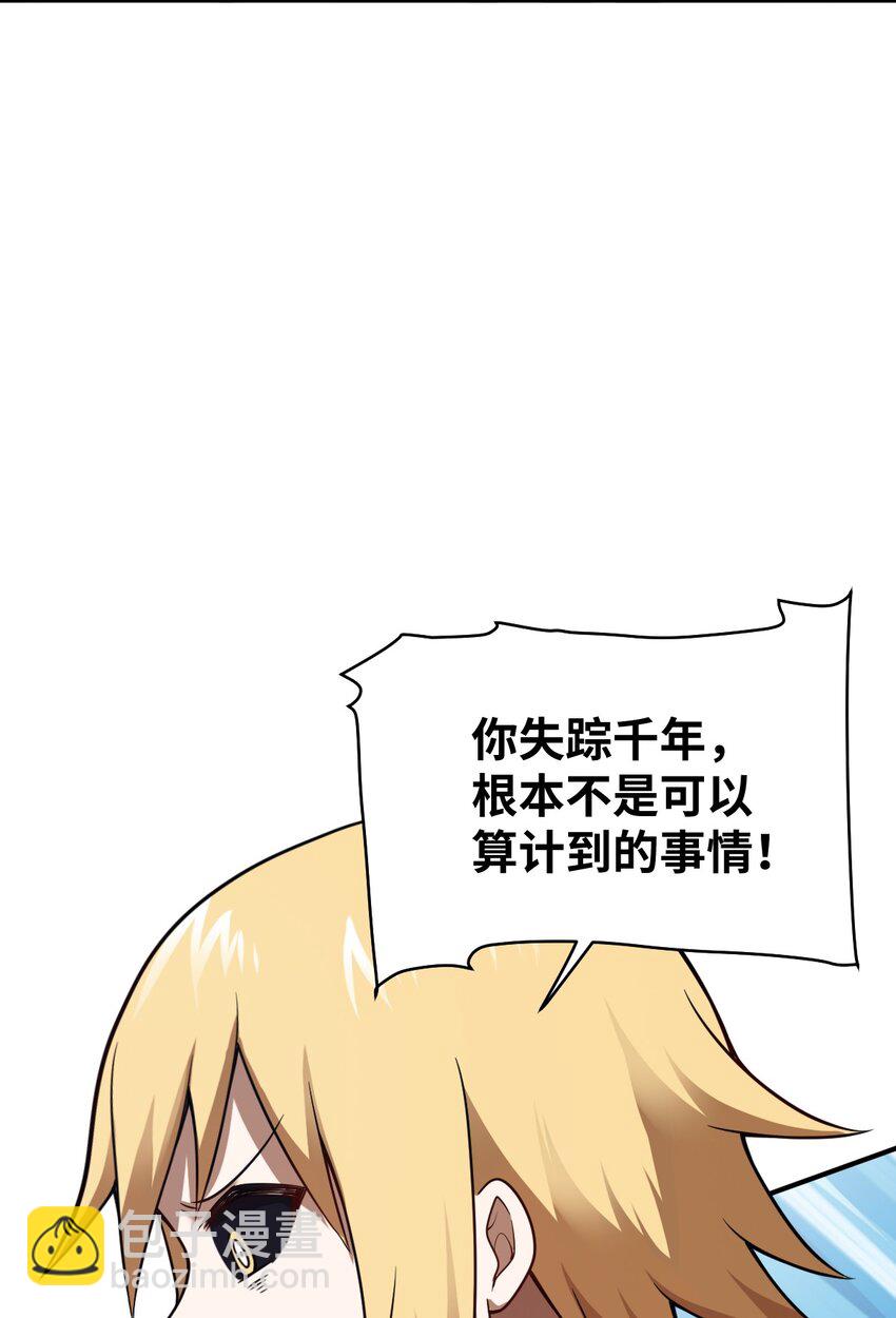 《最强魔君的我，突然变小了?!》081 大姐姐，你是谁？ 第20页
