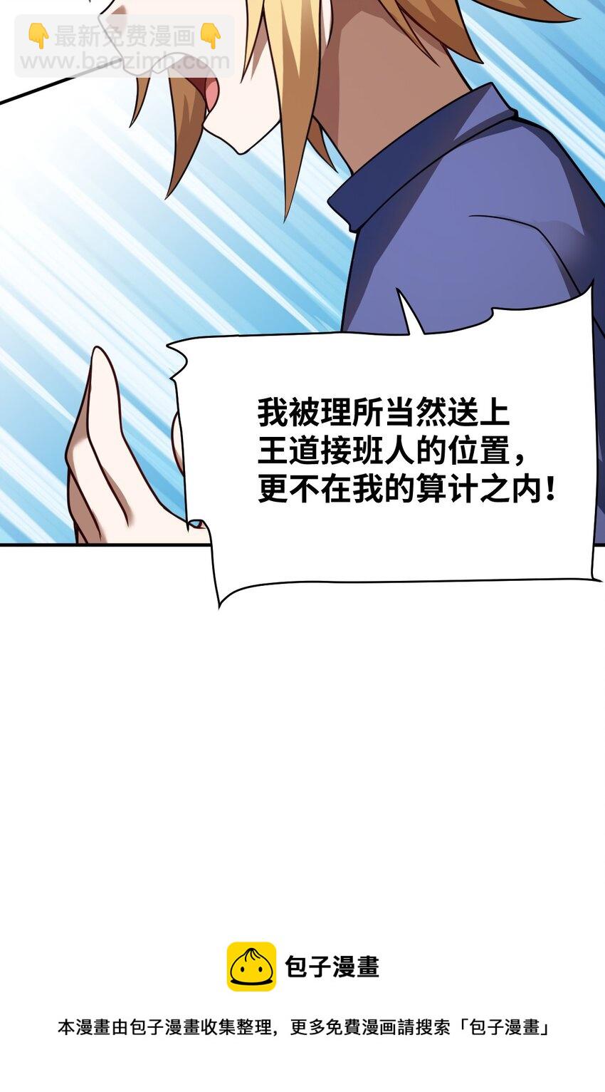 《最强魔君的我，突然变小了?!》081 大姐姐，你是谁？ 第21页