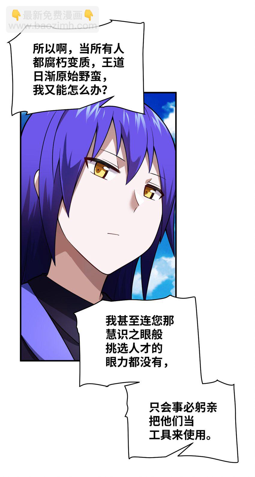 《最强魔君的我，突然变小了?!》081 大姐姐，你是谁？ 第22页