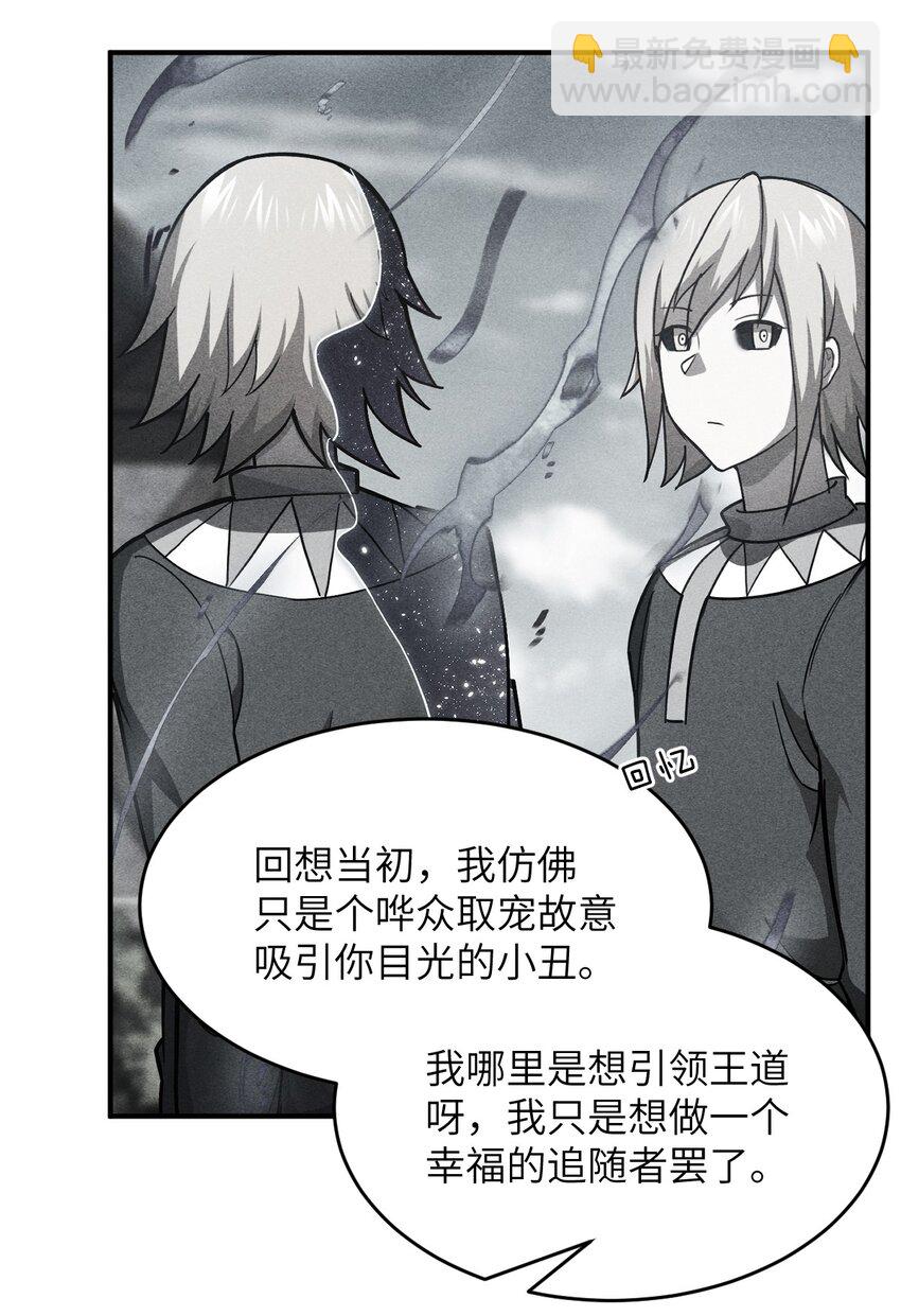 《最强魔君的我，突然变小了?!》081 大姐姐，你是谁？ 第23页