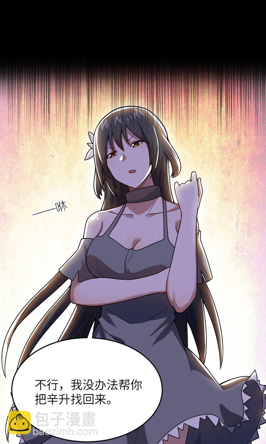 《最强魔君的我，突然变小了?!》081 大姐姐，你是谁？ 第26页