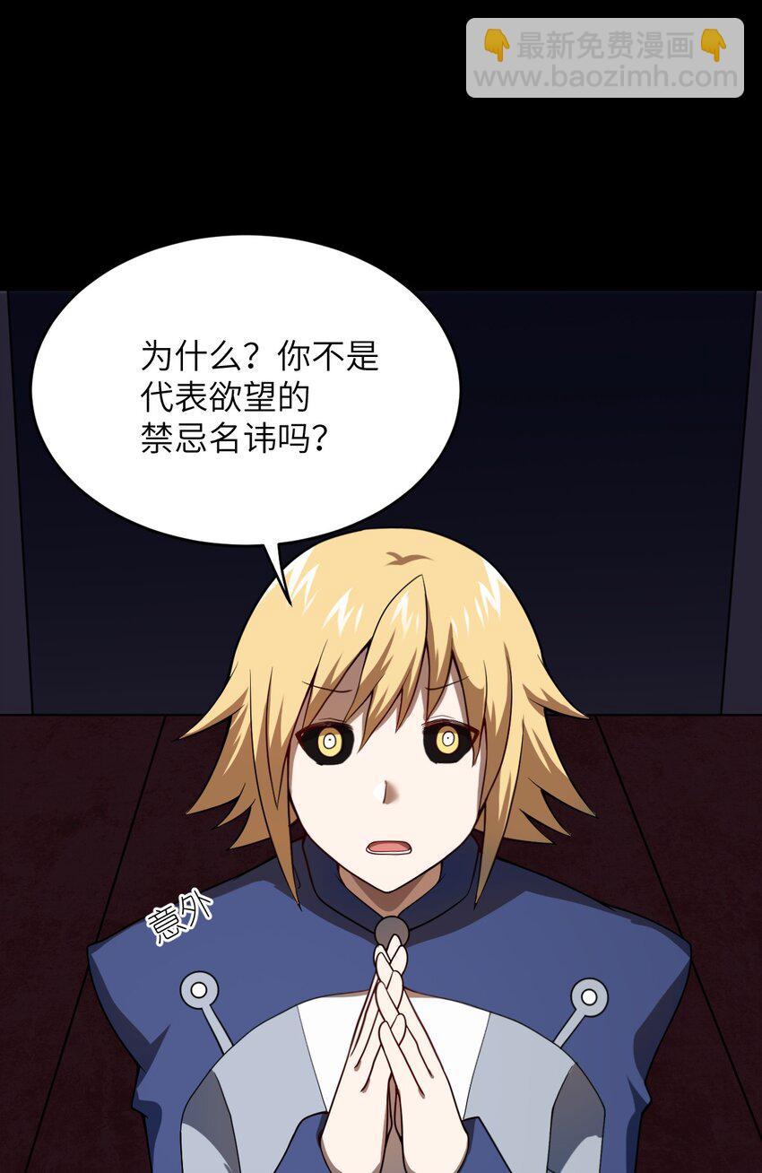 《最强魔君的我，突然变小了?!》081 大姐姐，你是谁？ 第28页