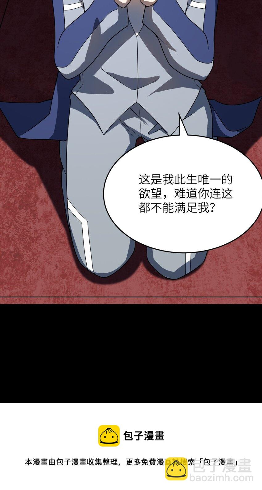 《最强魔君的我，突然变小了?!》081 大姐姐，你是谁？ 第29页