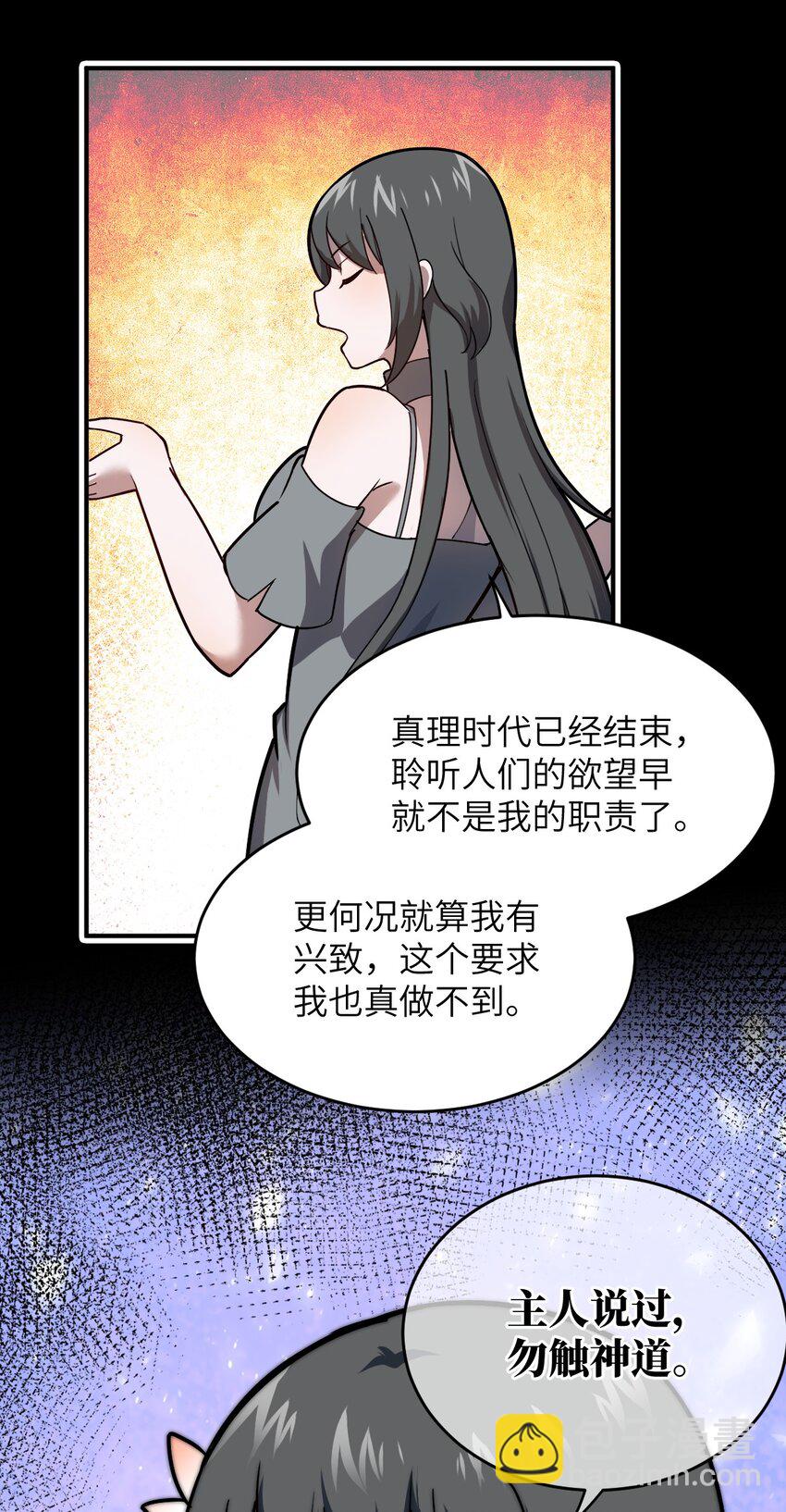 《最强魔君的我，突然变小了?!》081 大姐姐，你是谁？ 第30页