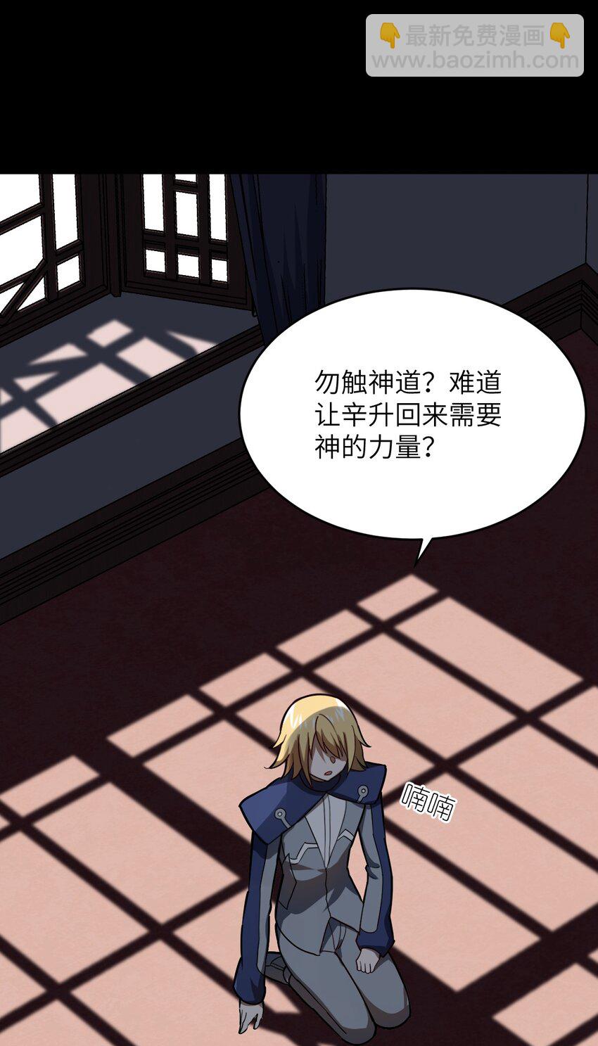 《最强魔君的我，突然变小了?!》081 大姐姐，你是谁？ 第32页