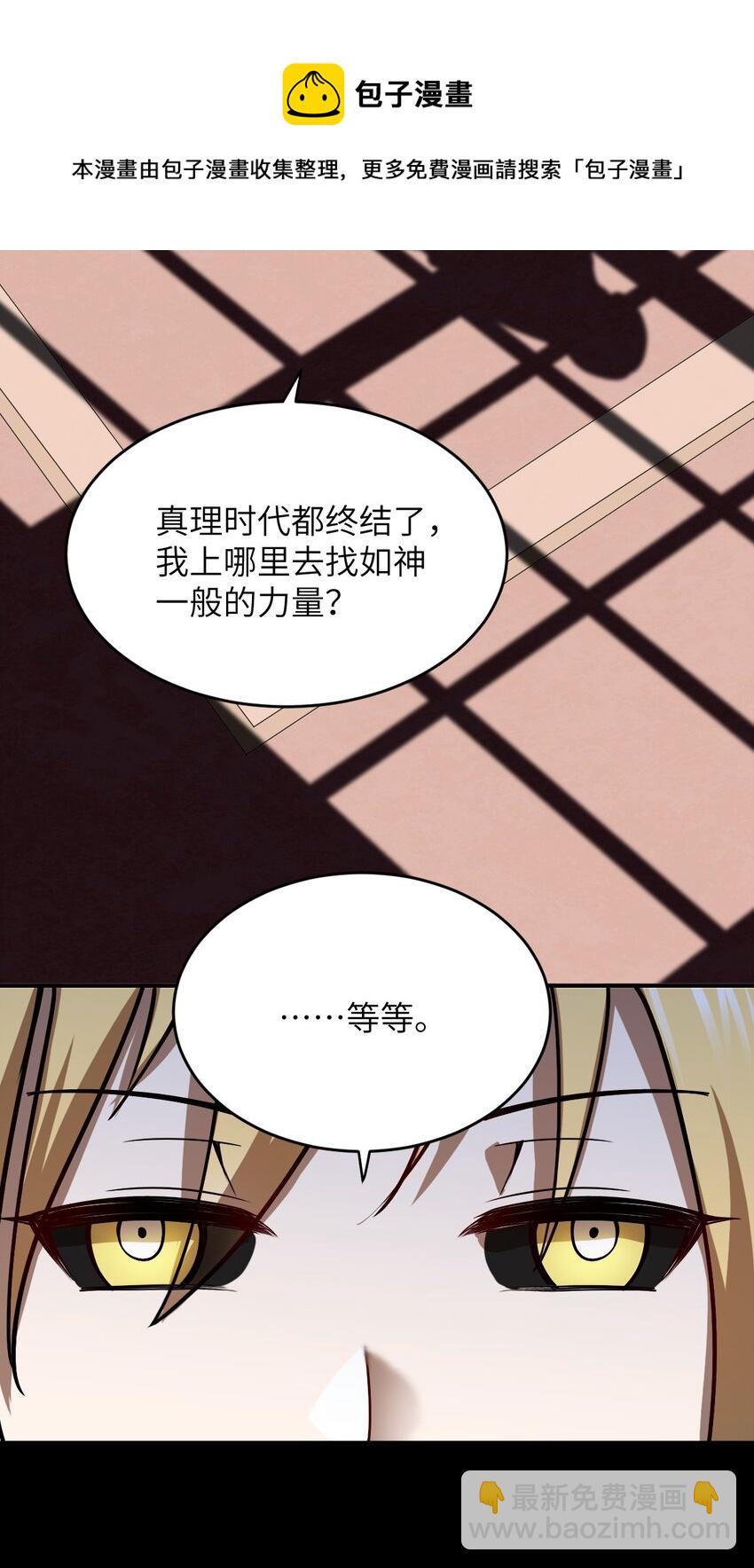《最强魔君的我，突然变小了?!》081 大姐姐，你是谁？ 第33页
