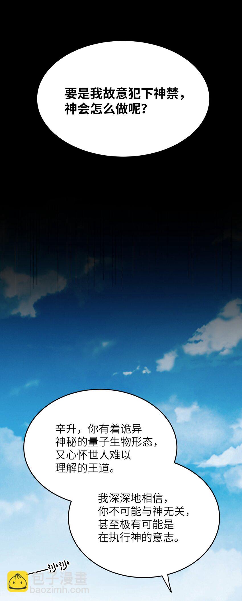 《最强魔君的我，突然变小了?!》081 大姐姐，你是谁？ 第34页