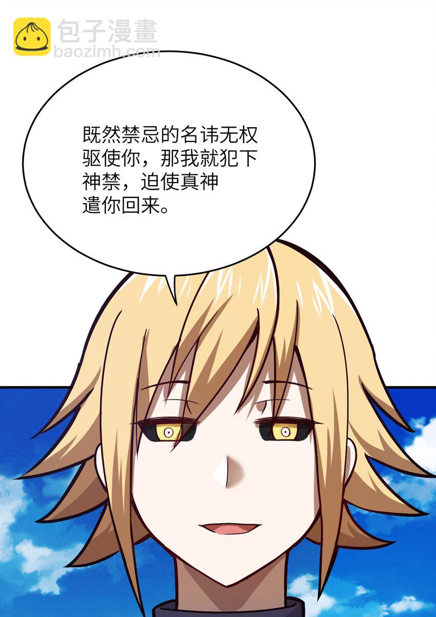 《最强魔君的我，突然变小了?!》081 大姐姐，你是谁？ 第36页