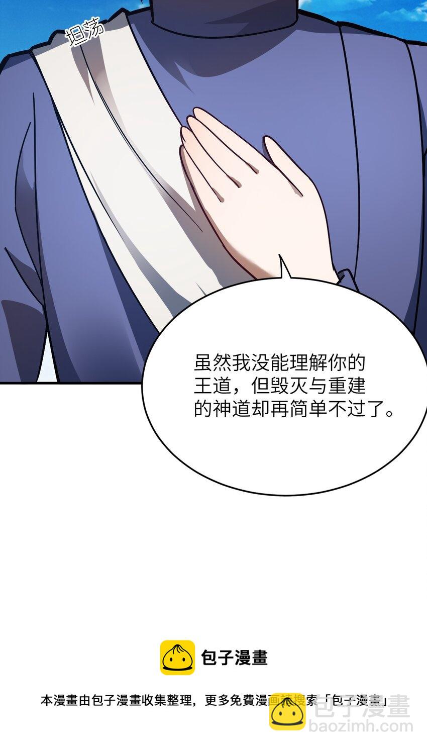 《最强魔君的我，突然变小了?!》081 大姐姐，你是谁？ 第37页