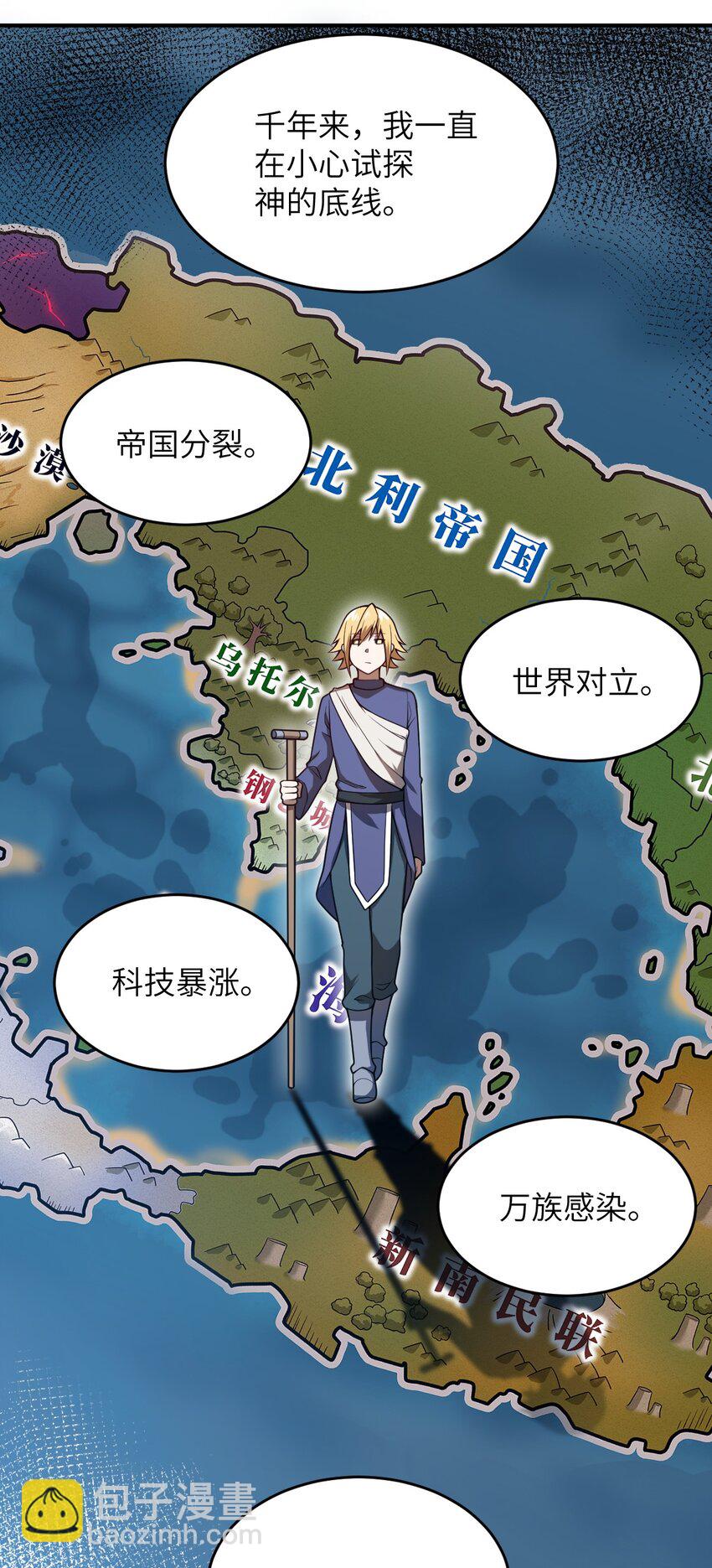 《最强魔君的我，突然变小了?!》081 大姐姐，你是谁？ 第38页