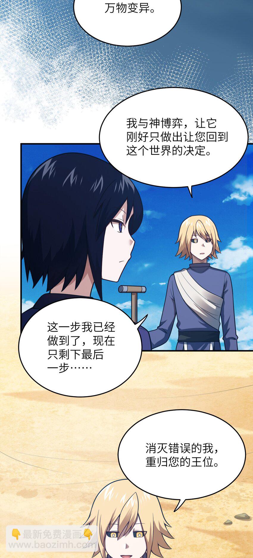 《最强魔君的我，突然变小了?!》081 大姐姐，你是谁？ 第39页