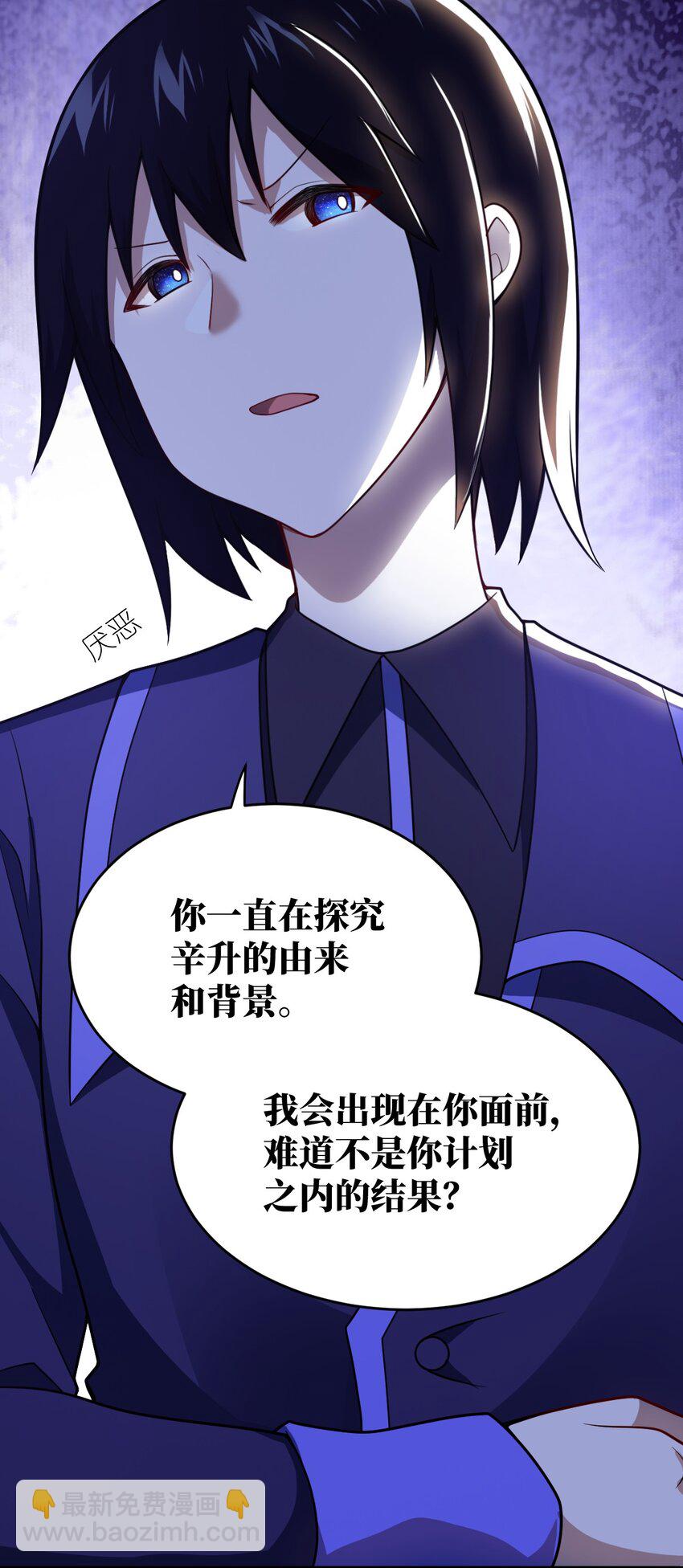 《最强魔君的我，突然变小了?!》081 大姐姐，你是谁？ 第3页