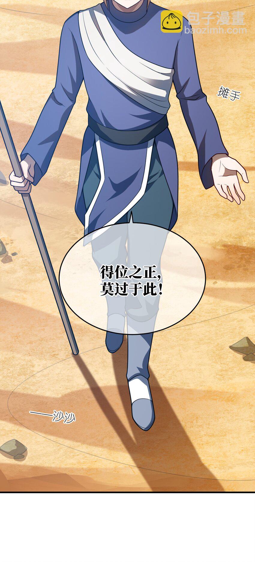 《最强魔君的我，突然变小了?!》081 大姐姐，你是谁？ 第40页