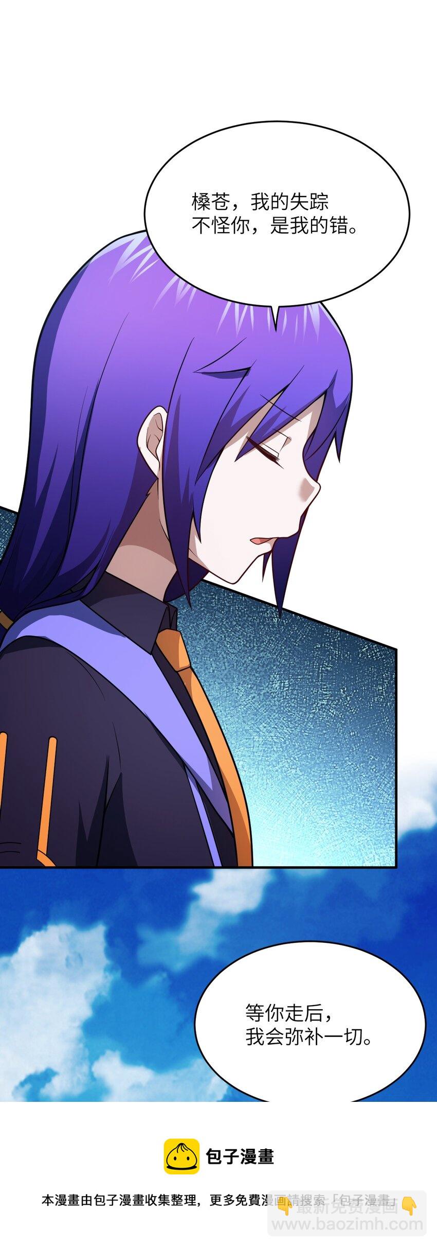《最强魔君的我，突然变小了?!》081 大姐姐，你是谁？ 第41页