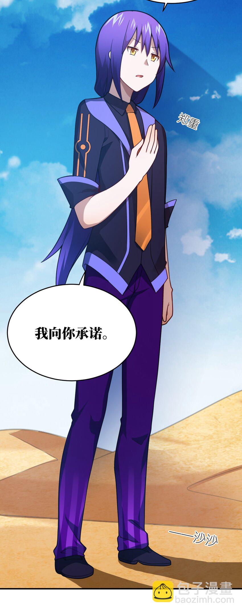 《最强魔君的我，突然变小了?!》081 大姐姐，你是谁？ 第42页