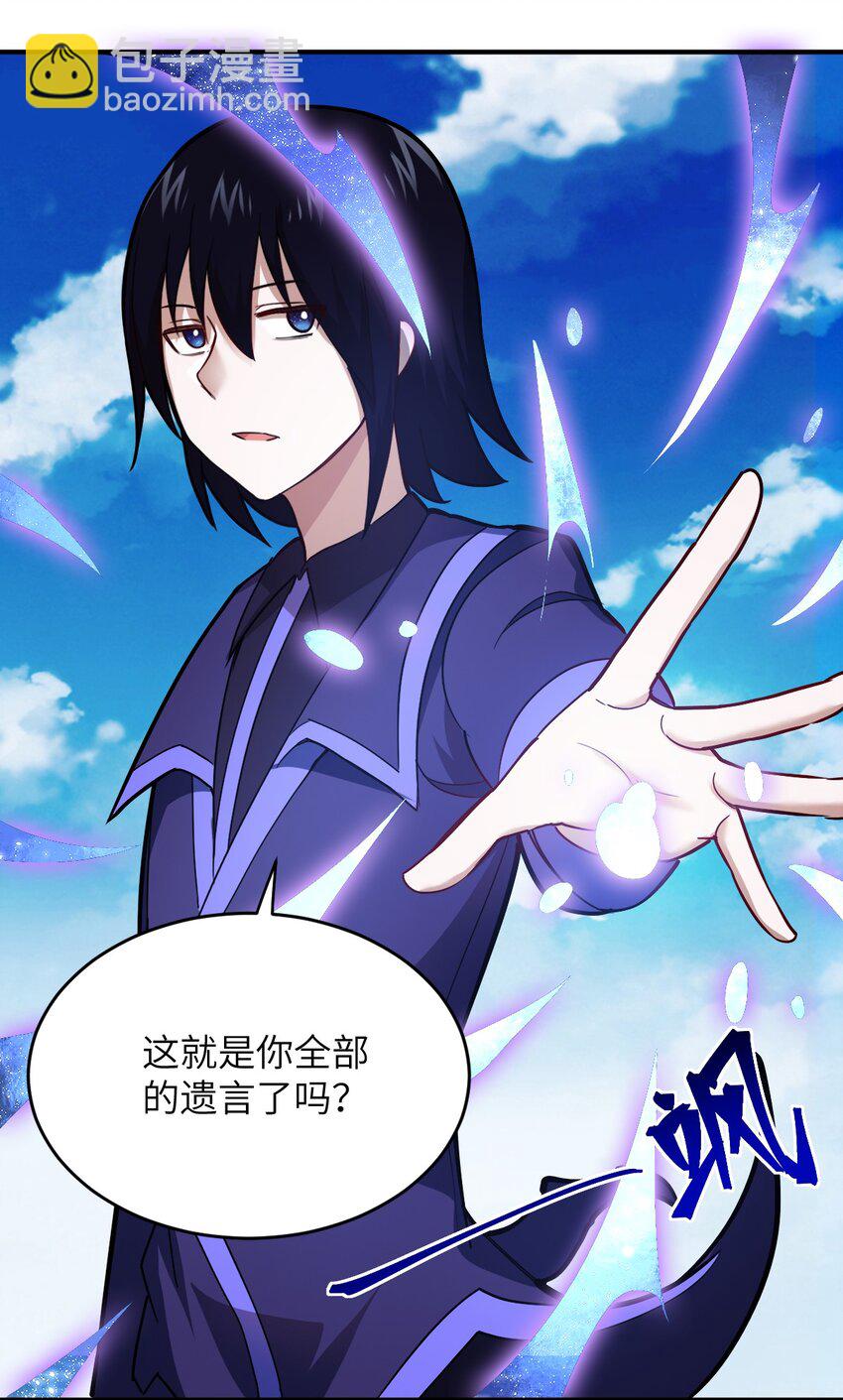 《最强魔君的我，突然变小了?!》081 大姐姐，你是谁？ 第44页