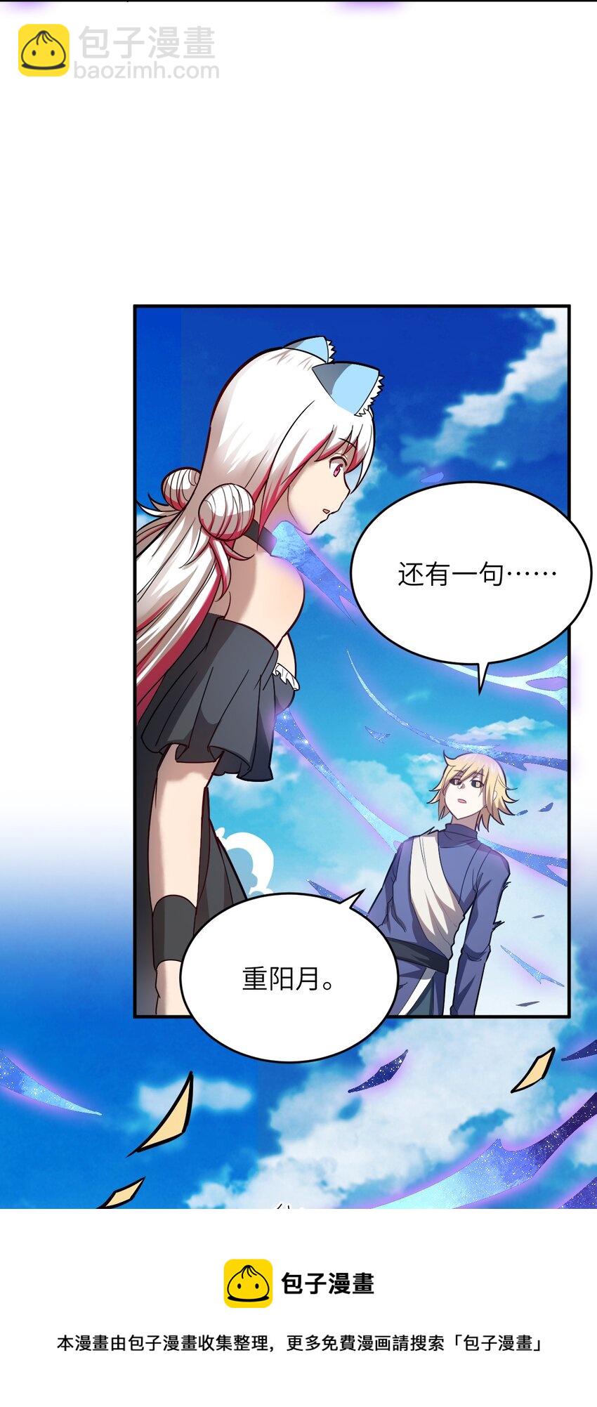 《最强魔君的我，突然变小了?!》081 大姐姐，你是谁？ 第45页