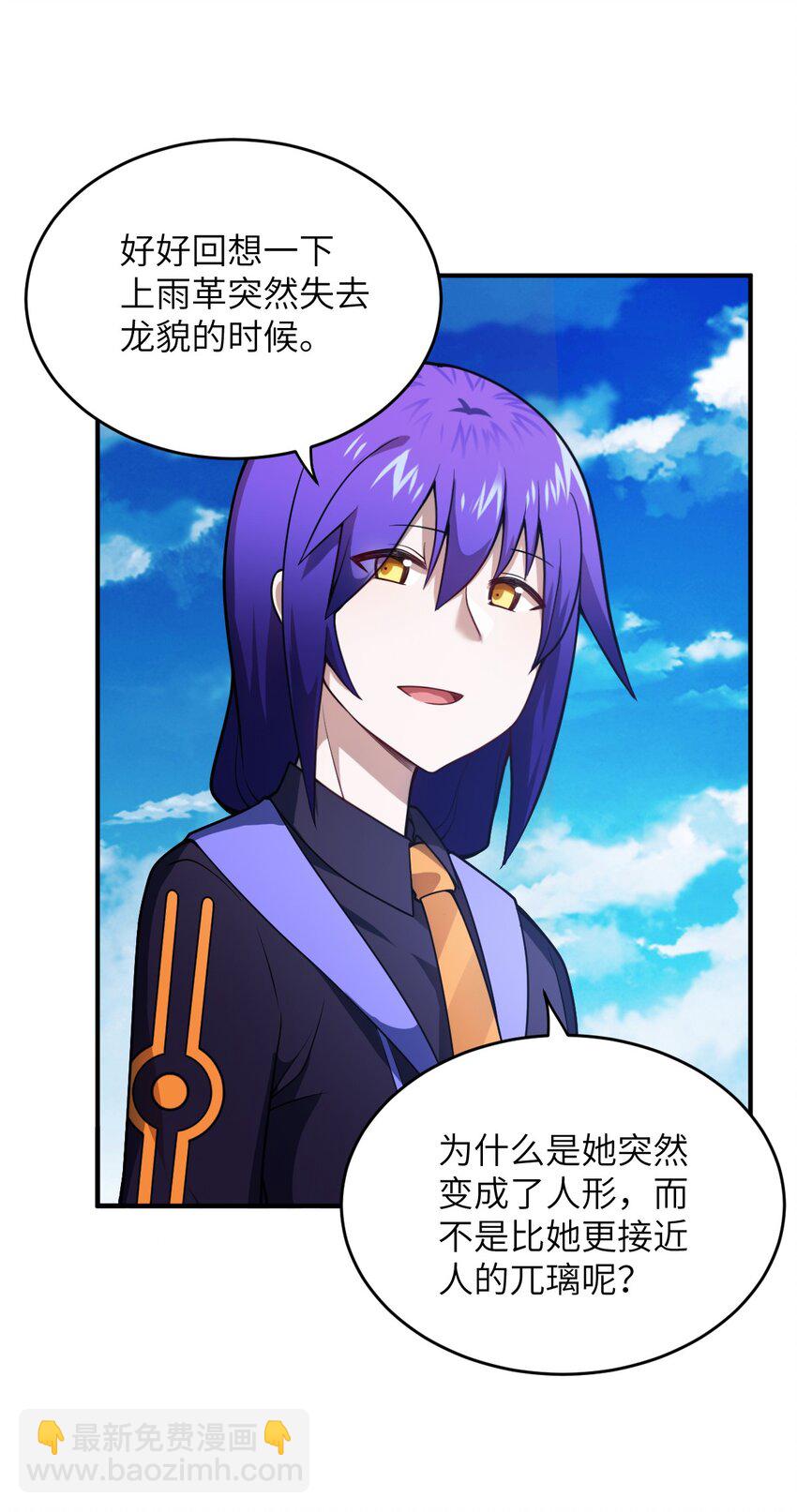 《最强魔君的我，突然变小了?!》081 大姐姐，你是谁？ 第6页