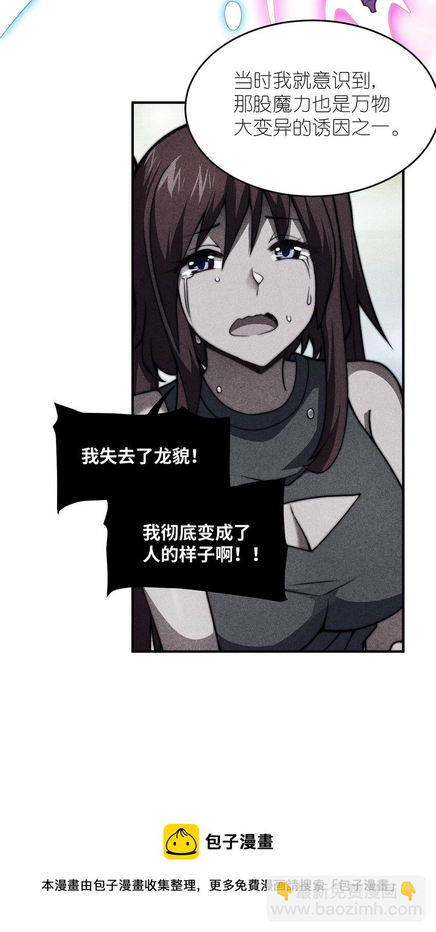 《最强魔君的我，突然变小了?!》081 大姐姐，你是谁？ 第9页