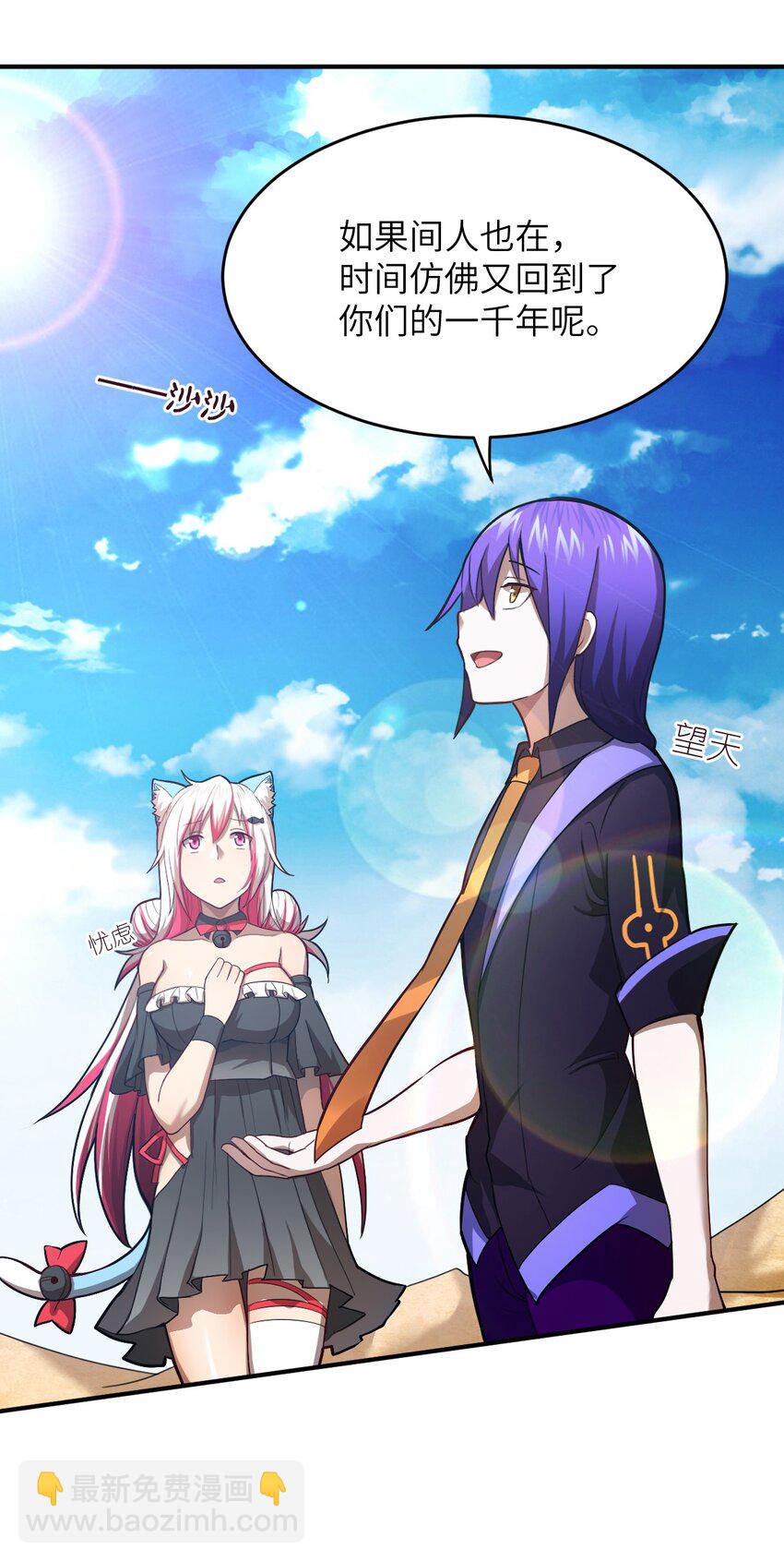 《最强魔君的我，突然变小了?!》079 终极的王道 第10页