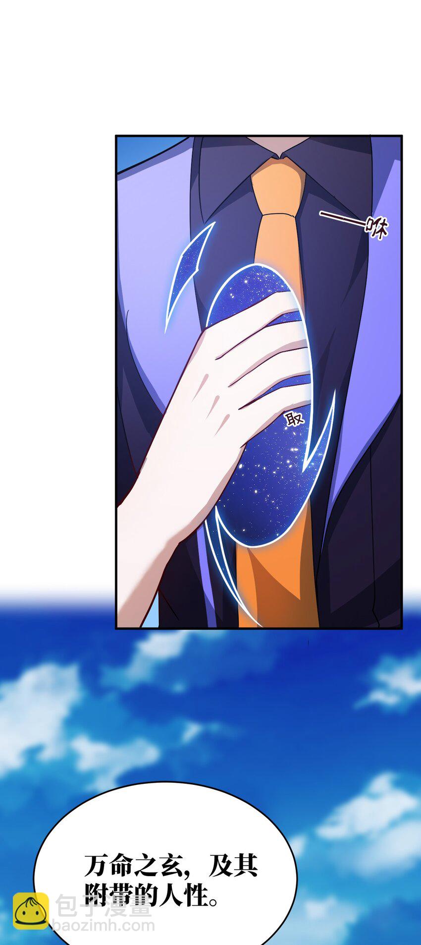 《最强魔君的我，突然变小了?!》079 终极的王道 第12页