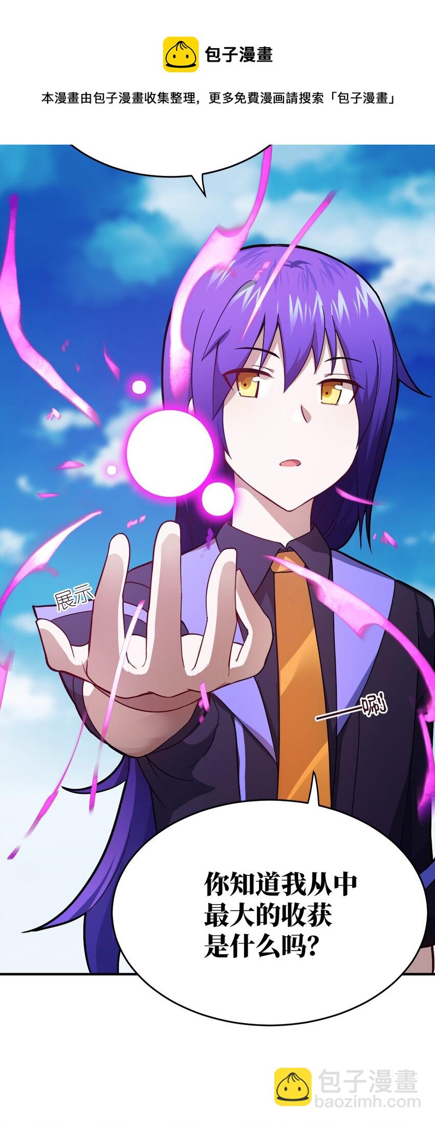 《最强魔君的我，突然变小了?!》079 终极的王道 第13页