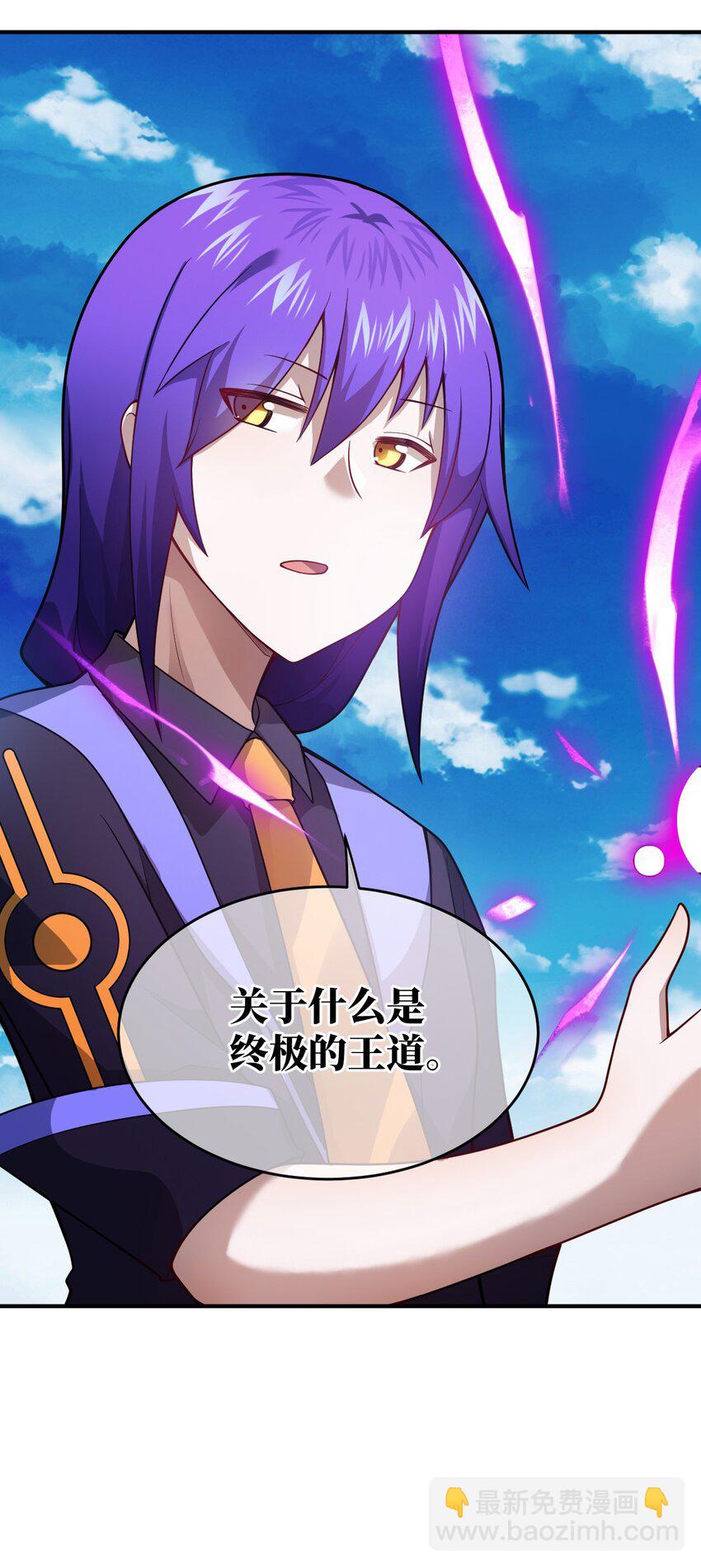 《最强魔君的我，突然变小了?!》079 终极的王道 第16页