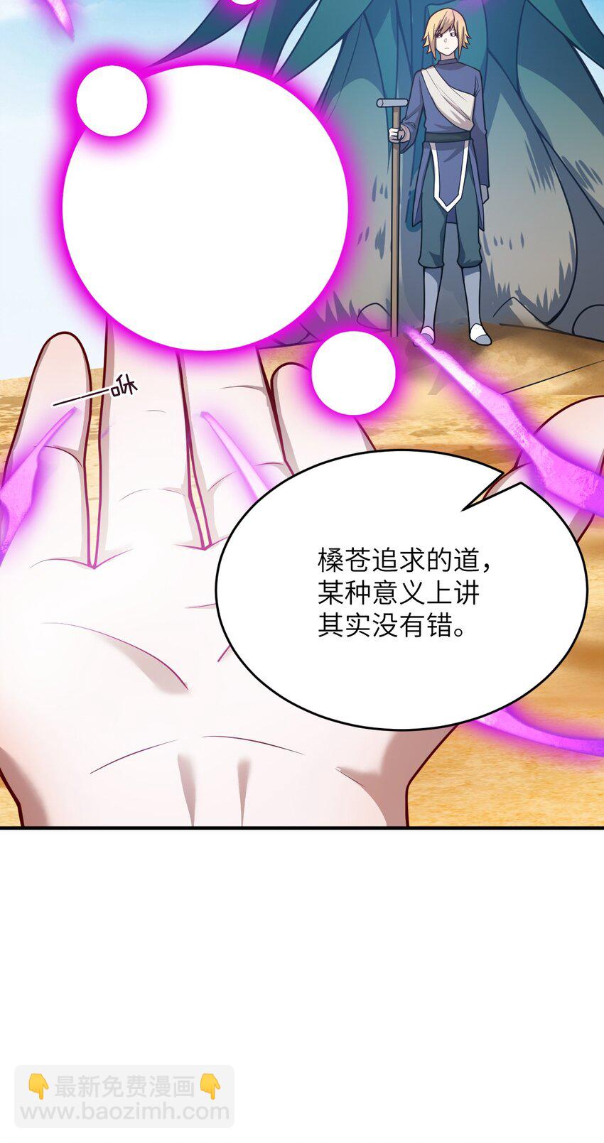 《最强魔君的我，突然变小了?!》079 终极的王道 第22页