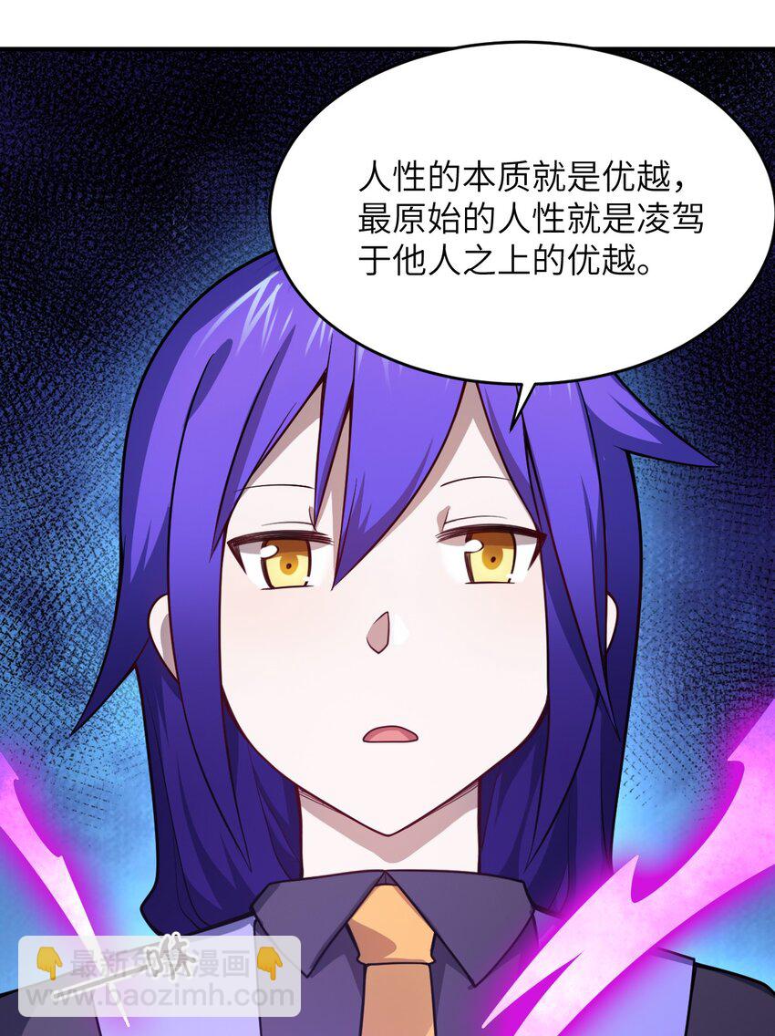 《最强魔君的我，突然变小了?!》079 终极的王道 第23页