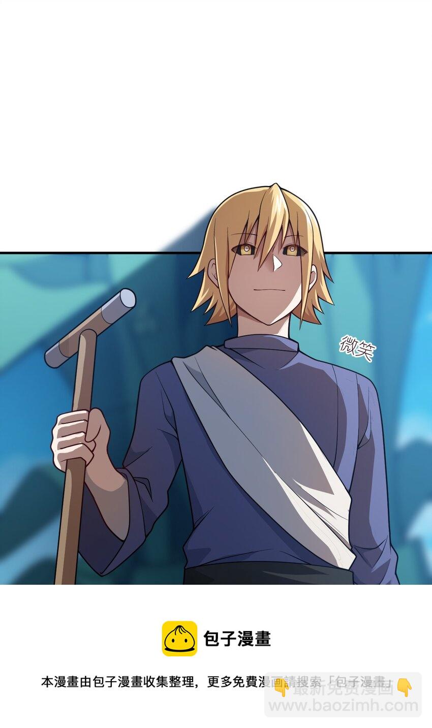 《最强魔君的我，突然变小了?!》079 终极的王道 第25页