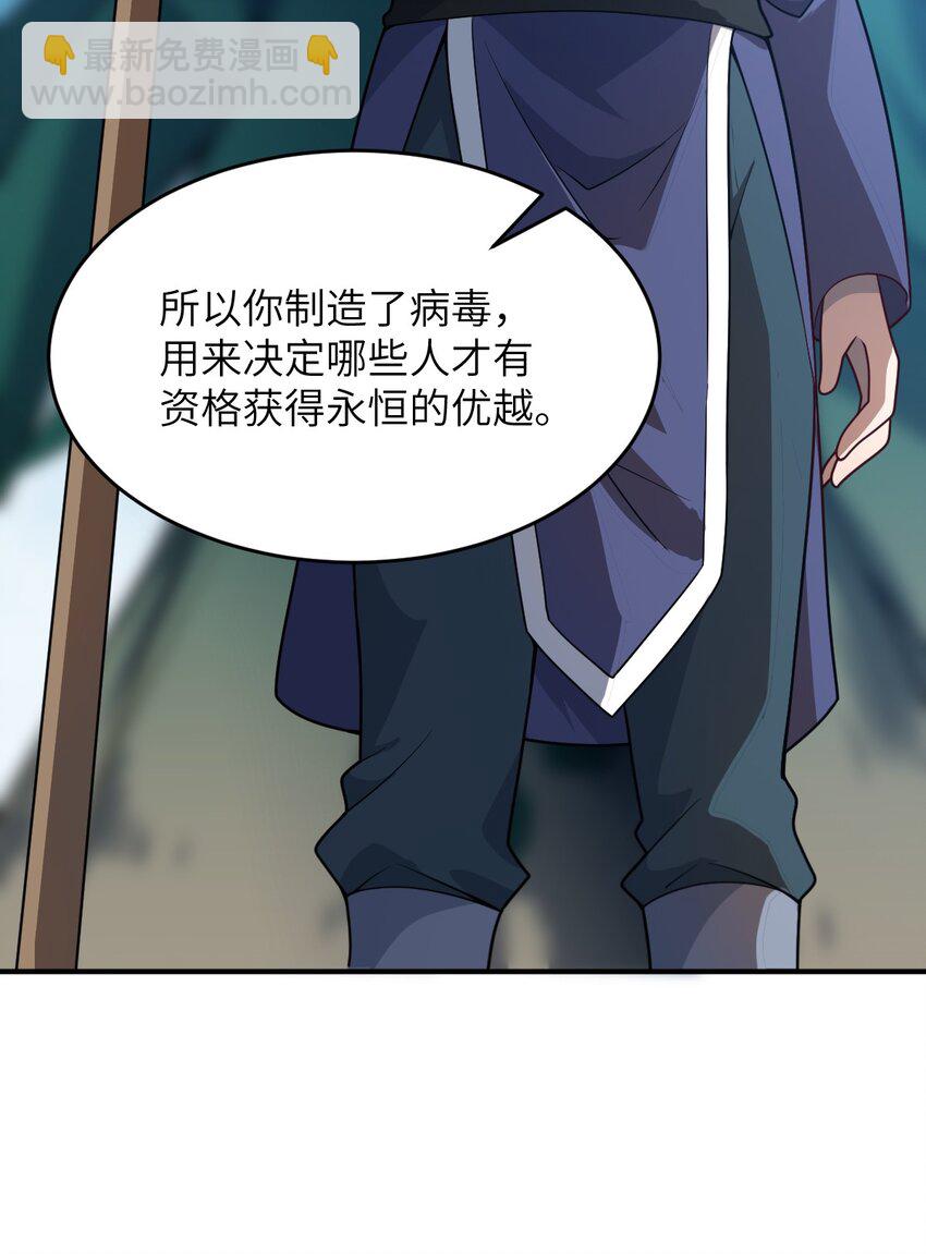 《最强魔君的我，突然变小了?!》079 终极的王道 第26页