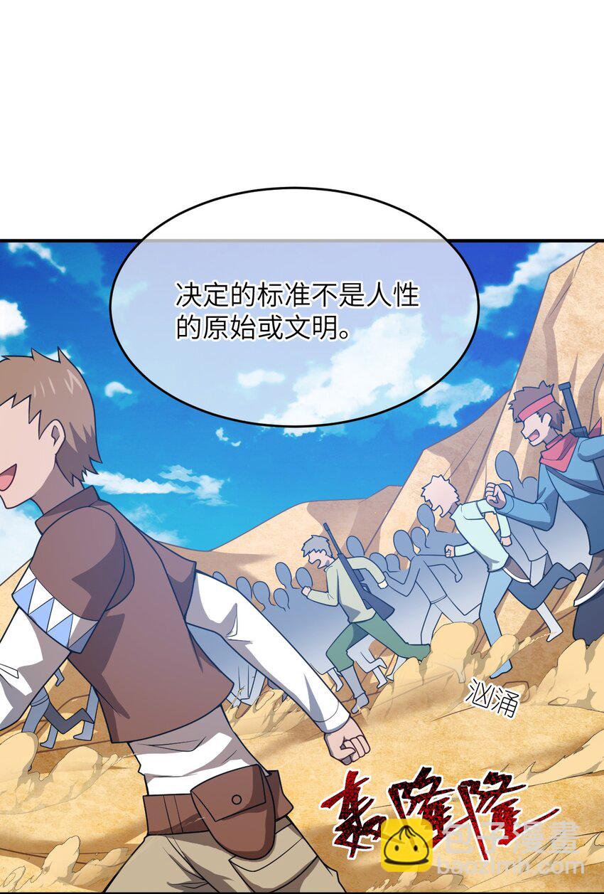 《最强魔君的我，突然变小了?!》079 终极的王道 第27页
