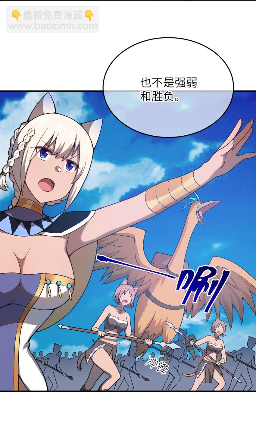 《最强魔君的我，突然变小了?!》079 终极的王道 第28页