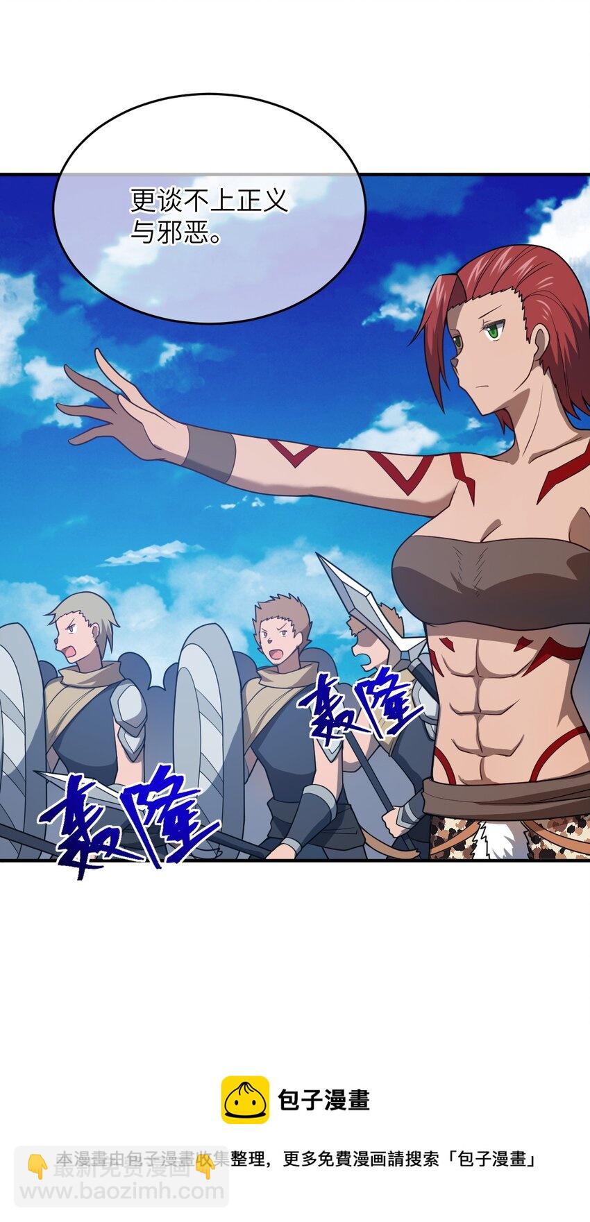 《最强魔君的我，突然变小了?!》079 终极的王道 第29页