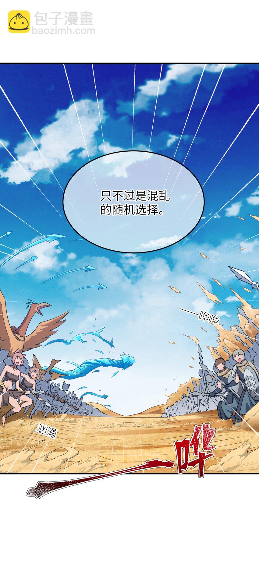《最强魔君的我，突然变小了?!》079 终极的王道 第30页